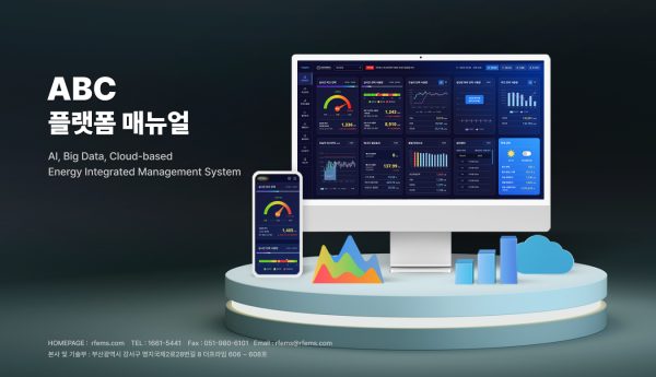 에너지 솔루션 온라인 매뉴얼 제작